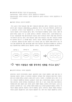 [고급커뮤니케이션이론]명품 중독에 대하여-7