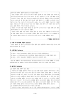 [고급커뮤니케이션이론]명품 중독에 대하여-14