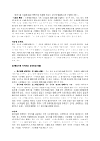 [마케팅]유니클로의 `기능성청바지` 마케팅 전략-8