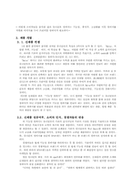 [마케팅]유니클로의 `기능성청바지` 마케팅 전략-9