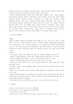[마케팅]유니클로의 `기능성청바지` 마케팅 전략-18