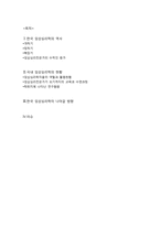 [임상심리학]우리나라 임상심리학의 역사-2