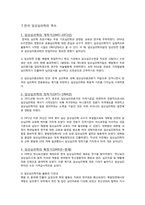 [임상심리학]우리나라 임상심리학의 역사-3