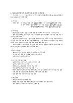 [임상심리학]우리나라 임상심리학의 역사-6