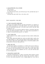 [임상심리학]우리나라 임상심리학의 역사-7