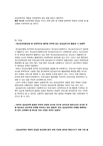 [임상심리학]우리나라 임상심리학의 역사-8