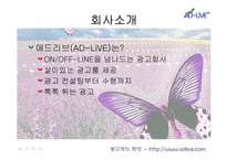 사업계획서 <인터넷 광고기획회사>-3