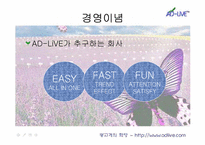 사업계획서 <인터넷 광고기획회사>-4