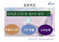 사업계획서 <인터넷 광고기획회사>-5