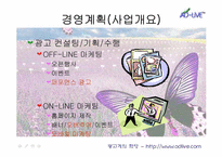 사업계획서 <인터넷 광고기획회사>-6