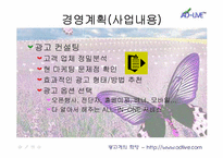 사업계획서 <인터넷 광고기획회사>-7
