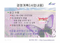 사업계획서 <인터넷 광고기획회사>-9