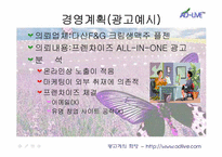 사업계획서 <인터넷 광고기획회사>-10