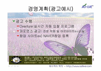 사업계획서 <인터넷 광고기획회사>-12