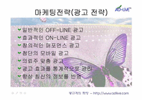 사업계획서 <인터넷 광고기획회사>-20
