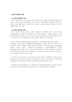 [재무행정]성인지 예산제도에 대하여-2