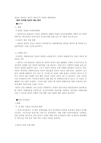 [재무행정]성인지 예산제도에 대하여-11