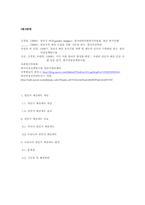[재무행정]성인지 예산제도에 대하여-16