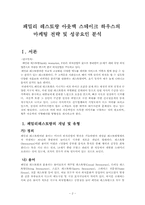 [외식산업론]아웃백의 마케팅 성공전략-2