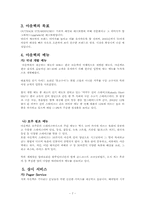 [외식산업론]아웃백의 마케팅 성공전략-7