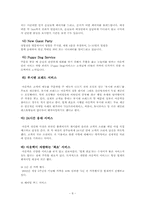 [외식산업론]아웃백의 마케팅 성공전략-8
