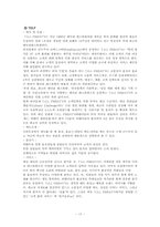 [외식산업론]아웃백의 마케팅 성공전략-17