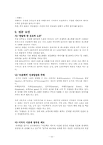 [외식산업론]아웃백의 마케팅 성공전략-18