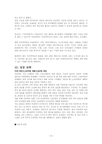 [외식산업론]아웃백의 마케팅 성공전략-19