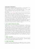 월마트의 한국시장진출 실패사례-3