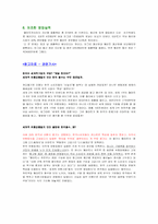 월마트의 한국시장진출 실패사례-5