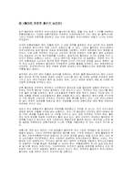 월마트의 한국시장진출 실패사례-8