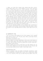[부동산 중개 및 마케팅]국내 실버타운의 사례를 통한 분석과 시사점(The Heritage & The classic 500)-4