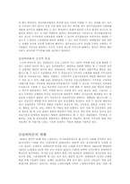 [부동산 중개 및 마케팅]국내 실버타운의 사례를 통한 분석과 시사점(The Heritage & The classic 500)-5