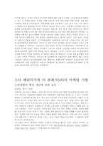 [부동산 중개 및 마케팅]국내 실버타운의 사례를 통한 분석과 시사점(The Heritage & The classic 500)-7