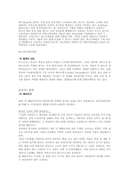 [부동산 중개 및 마케팅]국내 실버타운의 사례를 통한 분석과 시사점(The Heritage & The classic 500)-10
