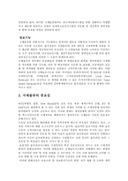 [국제물류] 국제물류의 개념 및 중요성과 향후 전망-3