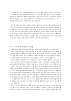 [국제물류] 국제물류의 개념 및 중요성과 향후 전망-6