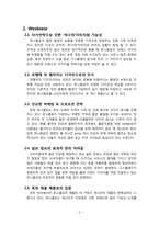 [마케팅원론] 유니클로의 마케팅 전략 분석-4