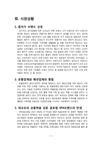 [마케팅원론] 유니클로의 마케팅 전략 분석-6