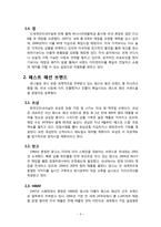 [마케팅원론] 유니클로의 마케팅 전략 분석-9