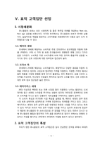 [마케팅원론] 유니클로의 마케팅 전략 분석-11