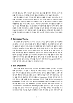 [마케팅원론] 유니클로의 마케팅 전략 분석-16