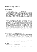 [마케팅원론] 유니클로의 마케팅 전략 분석-18