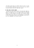 [마케팅원론] 유니클로의 마케팅 전략 분석-19