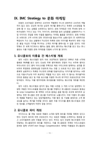 [마케팅원론] 유니클로의 마케팅 전략 분석-20