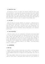 [조직과사회]Fedex의 조직관리와 혁신경영-5