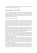 [호텔관광서비스]특급 호텔과 중저가 호텔 상관관계-13