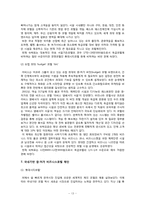 [호텔관광서비스]특급 호텔과 중저가 호텔 상관관계-14