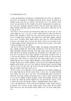 [호텔관광서비스]특급 호텔과 중저가 호텔 상관관계-16