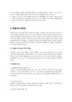 [조직행동론]안철수의 리더십-6